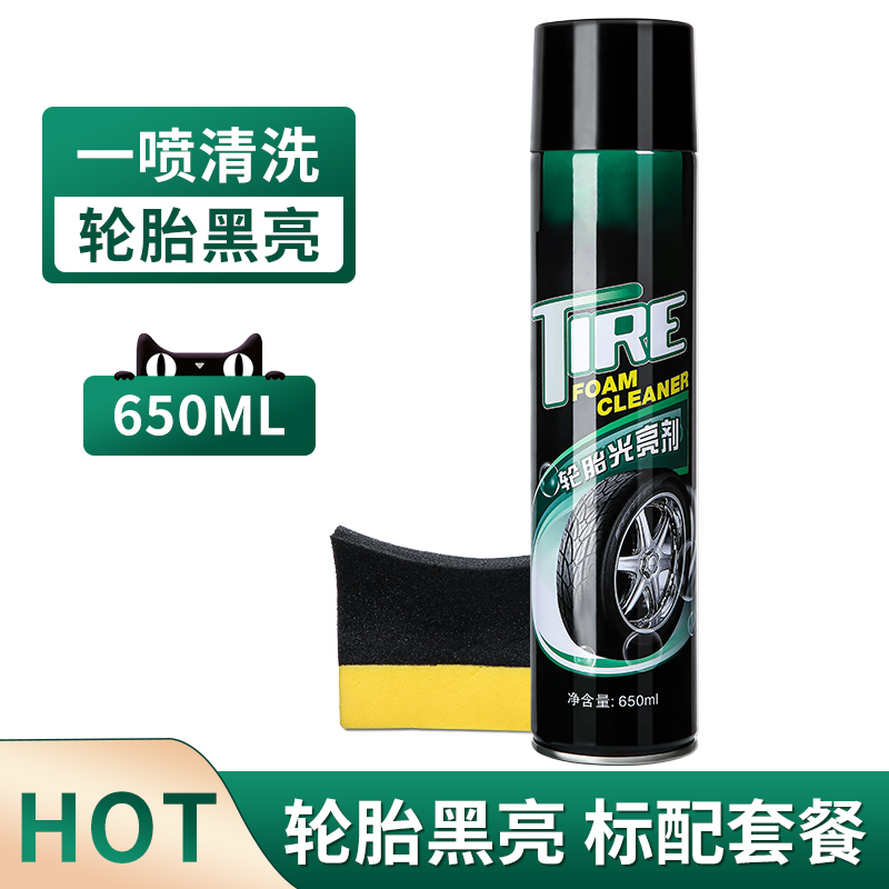 【补贴10%】汽车轮胎蜡轮胎光亮剂泡沫清洁清洗防水保养汽车腊防老化用品大全 【650ml巨瓶】轮胎光亮剂+边角擦