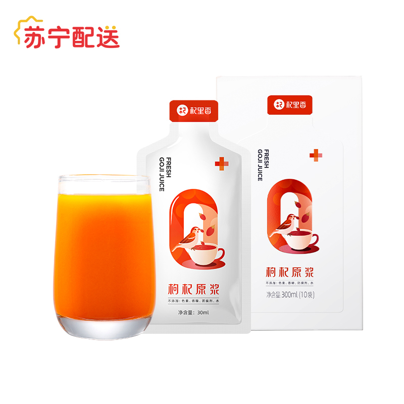 杞里香枸杞原浆宁夏鲜红苟杞子原浆汁特级黑构杞原浆液30ml*10袋