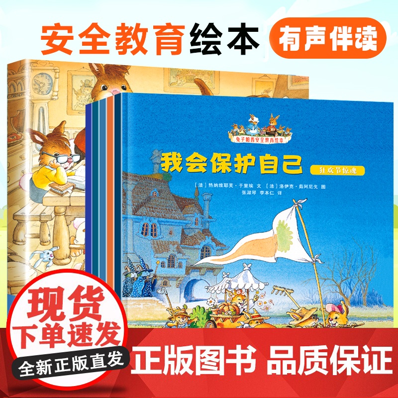 兔子帕西安全教育绘本1-3–6岁幼儿园阅读儿童书籍3一6宝宝故事书老师幼儿益智适合小班中班大班0到5岁启蒙图画书孩子意识高清大图