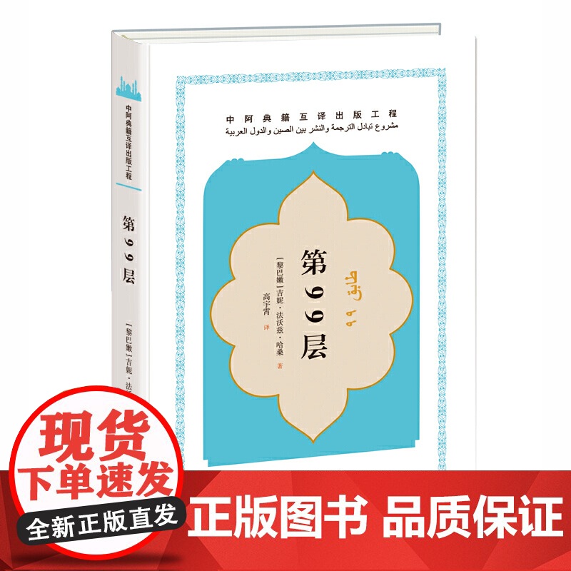 中阿典籍互译系列-第99层高清大图
