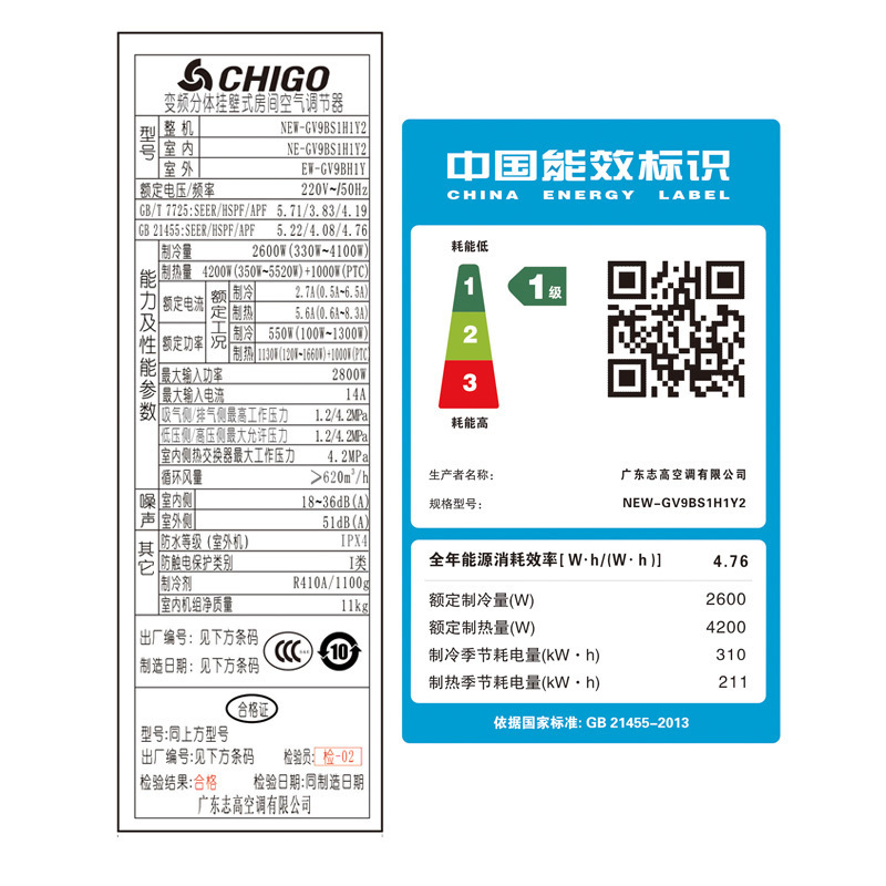 志高(CHIGO) 大1匹 变频智能 一级能效 挂壁式家用空调 静音节能冷暖空调挂机 NEW-GV9BS1H1Y2