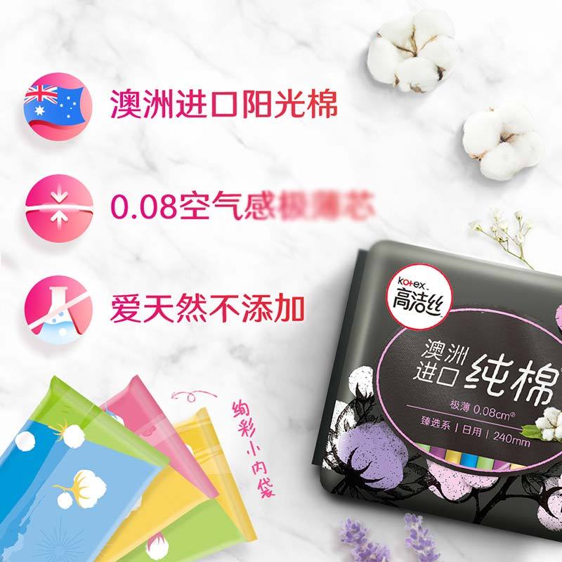 高洁丝(kotex)臻选日用卫生巾240*2片姨妈巾 派样装