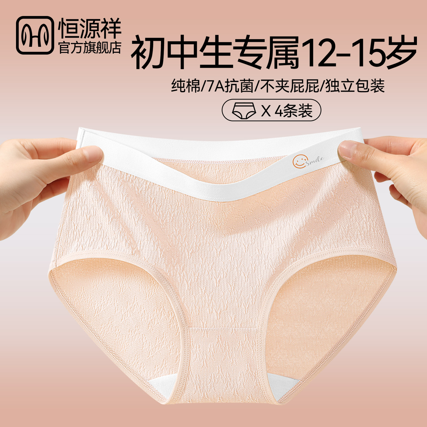 恒源祥内裤女童初中生儿童青少年女大童12周岁纯棉青春发育期15源高清大图