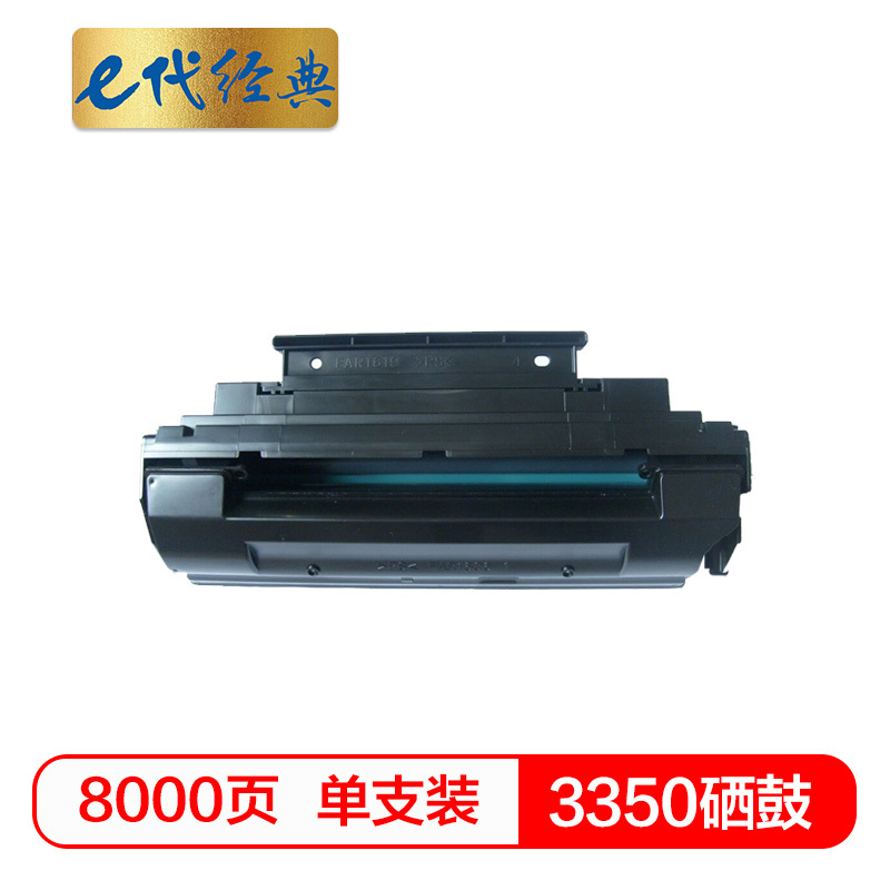 e代经典 松下3350硒鼓 适用UF5100 5300 6100 590 595 596 UG3350 3380硒鼓