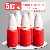 10ml光敏印油红色印章油印泥公章印台印油速干秒干油墨大瓶盖章水黑色印章加印油万次章财务专用非原子非回墨 【常规款】红色-5瓶/共50ml