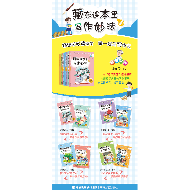 醉染图书藏在课本里的写作妙法 六年级下9787555027195高清大图