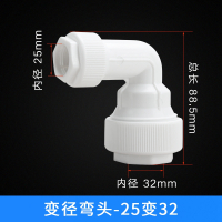 免热熔管件免热熔直插接头塑料水管接头快接管件PPR PVC PE等径变径16/20/25/32管件 变径弯头-25变32