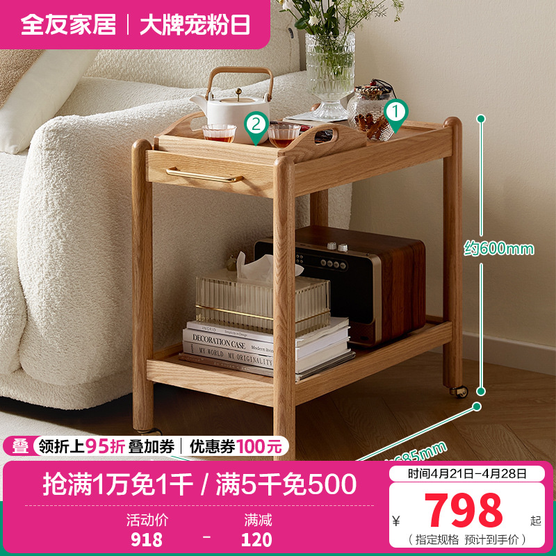 全友家居客厅小茶几实木沙发边柜可移动卧室床头柜餐厅置物架 【原木色丨红橡木】托盘A+边几A 详询客服