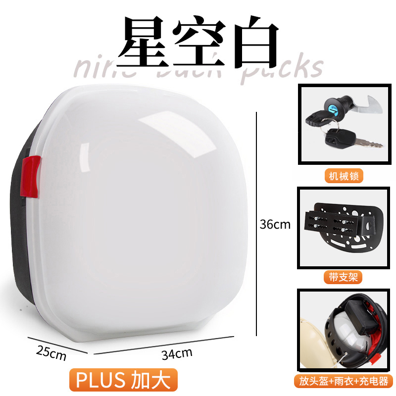 [补贴10%]电动车后备箱通用雅迪爱玛台铃小牛新日绿源储物电瓶车后靠背尾