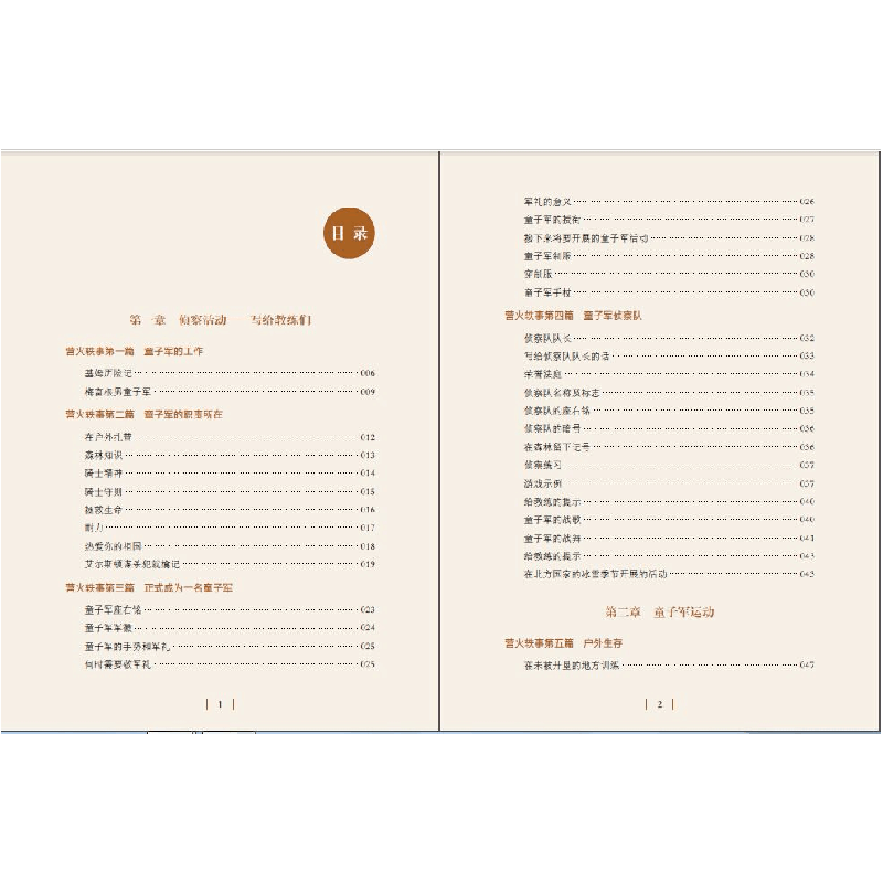 正版新书]青少年野外生存训练手册:通过学习野外生存技巧成为很图片