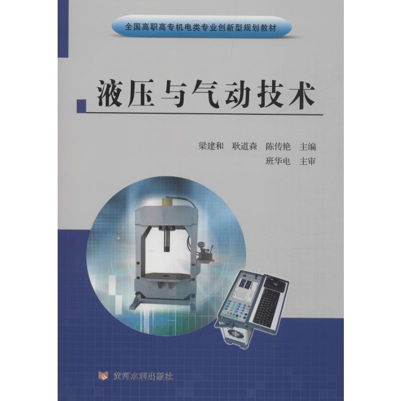 醉染图书液压与气动技术9787550925748高清大图