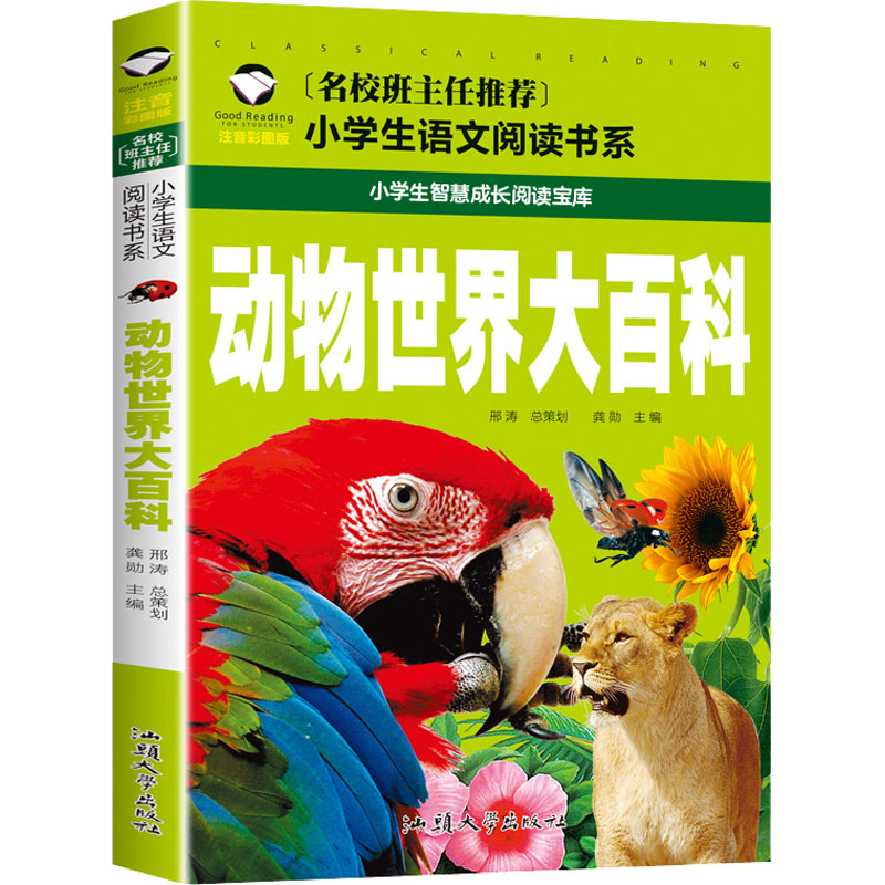 【M】动物世界大百科 注音彩图版-9787565820960