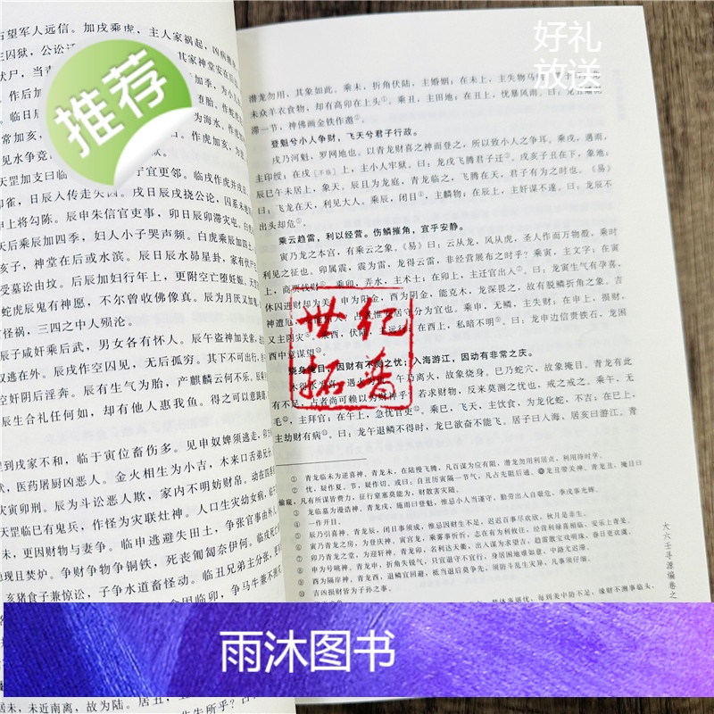正版 大六壬寻源编上中下 全三册 周彲华龄出版社正版六壬研究中国术数教程中国数术经典书籍古代周易书籍著作高清大图