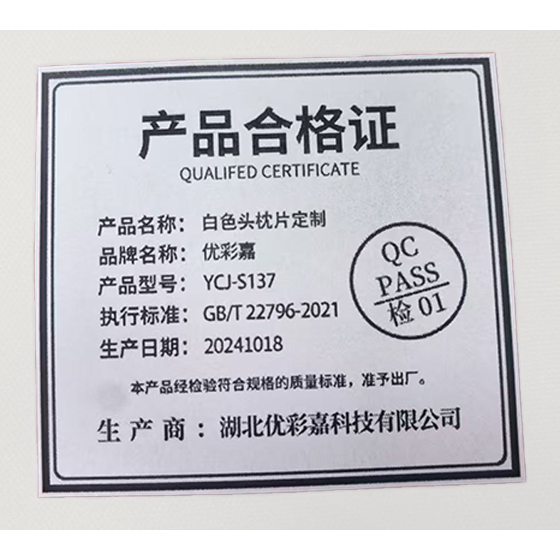 优彩嘉 白色头枕片定制 26X30CM YCJ-S137 个高清大图