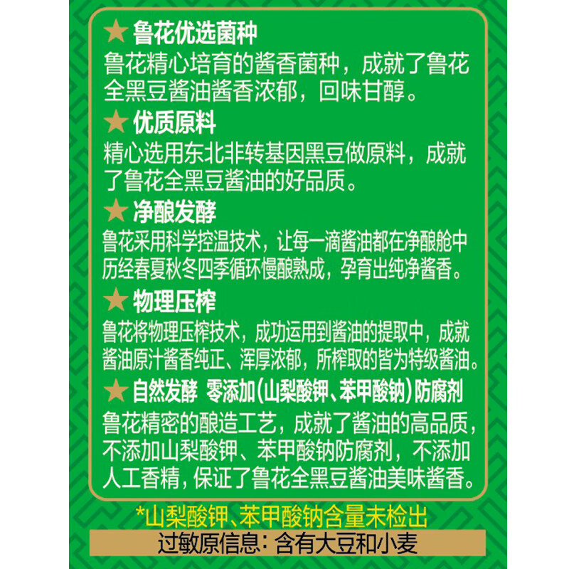 鲁花黑豆生抽酱香酱油1L*2 特级生抽 点蘸凉拌烹调 厨房调料 调味品