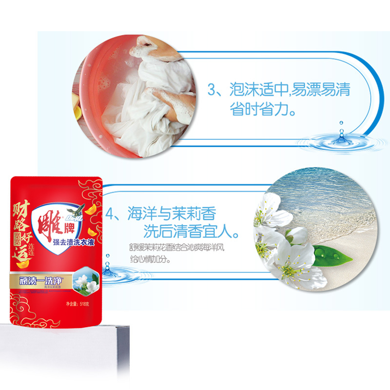 雕牌 强效去渍 洗衣液-518g*5袋高清大图