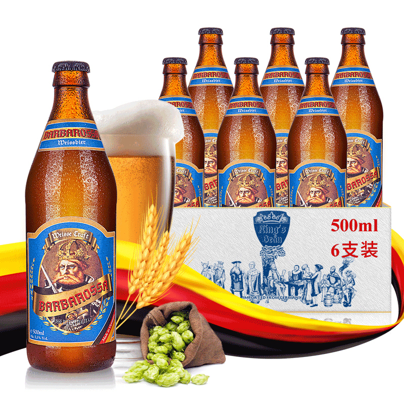 德国原装进口国王巴巴罗萨精酿小麦白啤500mL*6瓶整箱