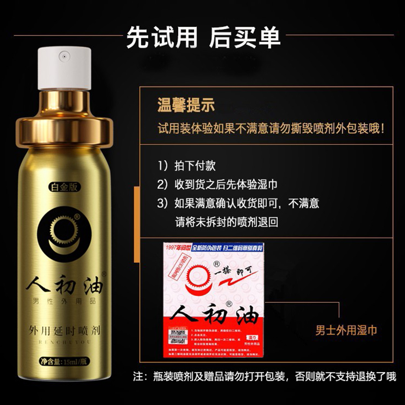 人初油男用延时喷剂白金升级版男士外用不麻木延迟喷雾液延长湿巾印度神油可舌舔口爱成人情趣时间性用品男性系列高清大图