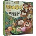 酷虫学校.昆虫建筑师的生存之道（注音版：幼虫班1）/吴祥敏著；吉安绘