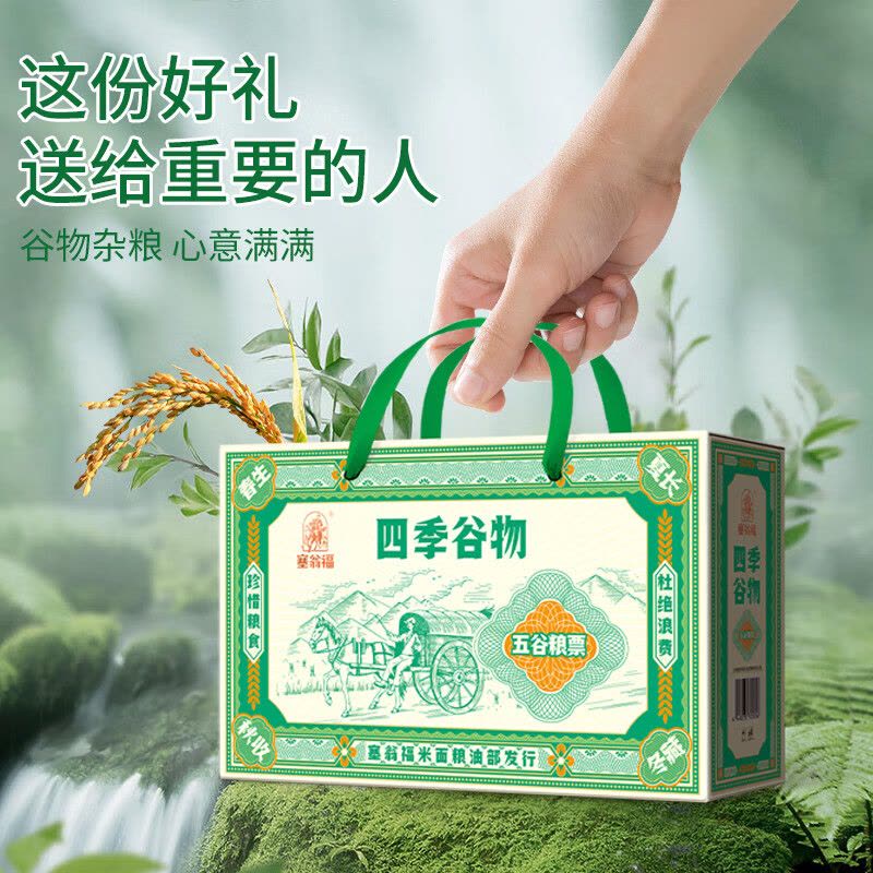 塞翁福 四季谷物礼 (1200克) 礼盒礼品健康绿色营养粥品图片