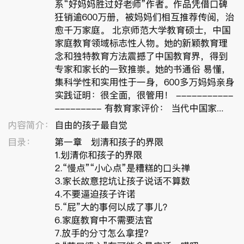 好妈妈胜过好老师(2自由的孩子最自觉) 尹建莉书崔玉涛齐名教育书 好妈妈胜过好老师(2自由的孩子最自觉) 尹建莉书崔玉涛