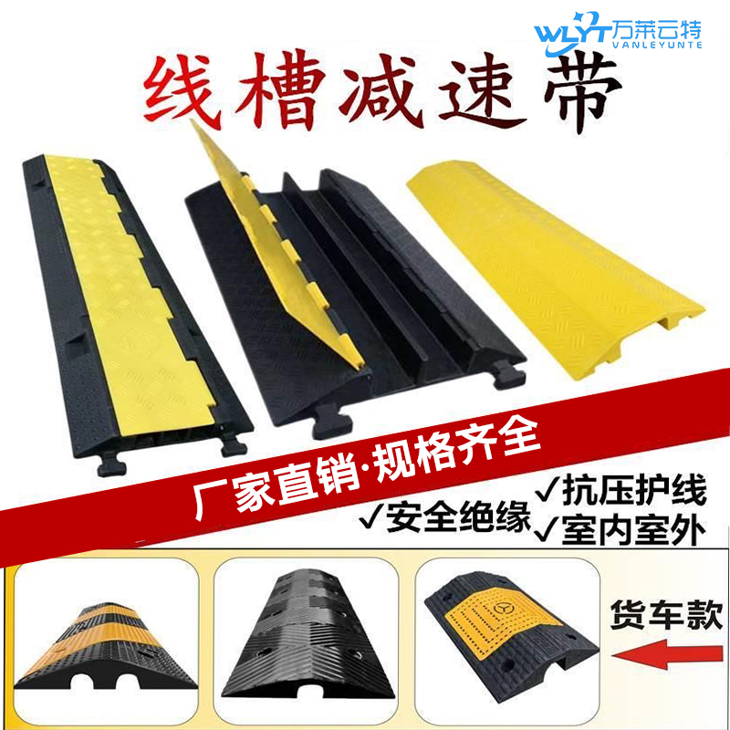 苏宁 万莱云特 PVC线槽减速带 /WLYT-YXB47/规格100*27.5*3.5cm 起订量2高清大图