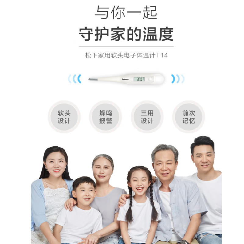 松下电子体温计ZZ-T14W