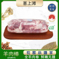 塞上滩羊肉卷3斤