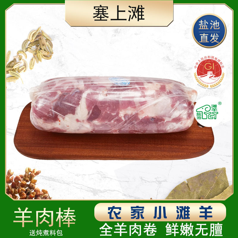 塞上滩 宁夏盐池滩羊羊肉卷整条羊肉棒3斤新鲜涮羊肉正宗火锅食材