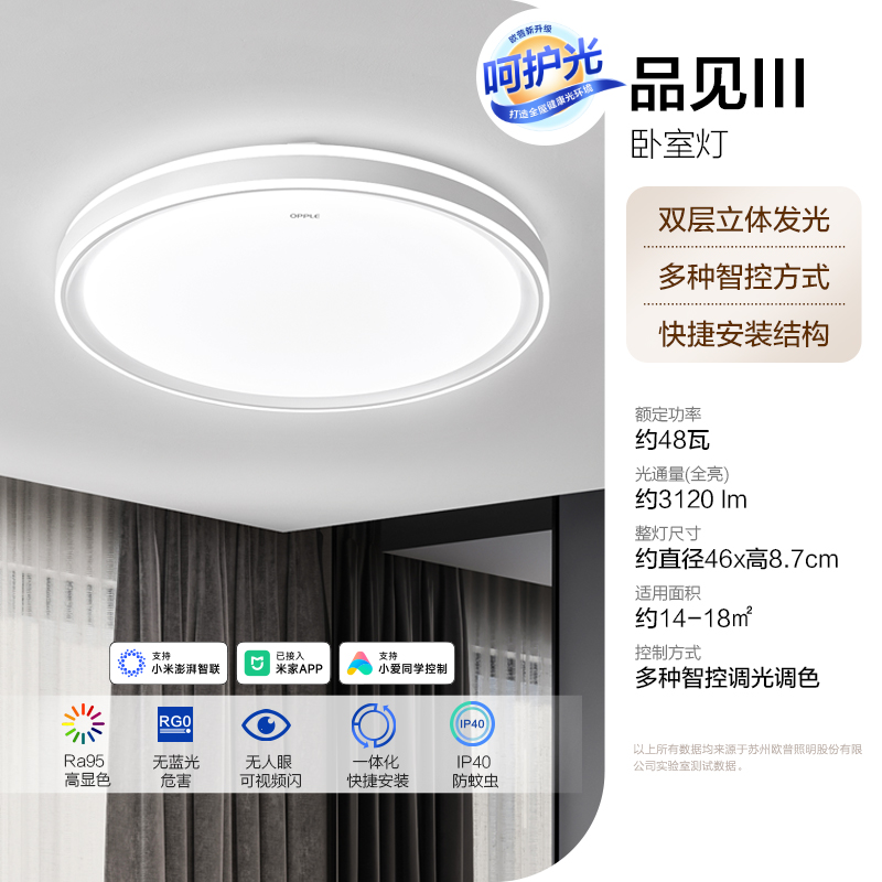 欧普照明OPPLE led客厅灯 吸顶灯阳台灯圆形卧室灯智控创意个性灯儿童房灯饰 线条装饰 ★全白升级款☆Ra95/IP40防虫/米家智控/46cm/4