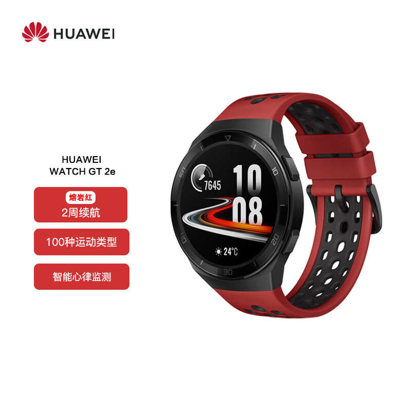 华为(HUAWEI)WATCH GT2E 运动智能手表2周续航健康监测NFC男女成人防水手表 熔岩红