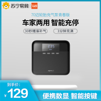 70迈车载充气泵青春版汽车轮胎打气泵车用电动气筒车用电动气筒 便携数显智能按键自动充停大功率轻声降噪