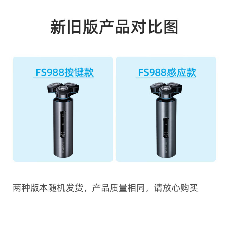 飞科 剃须刀电动刮胡刀全身水洗剃胡须刀 节日礼物 FS988 星辰蓝高清大图