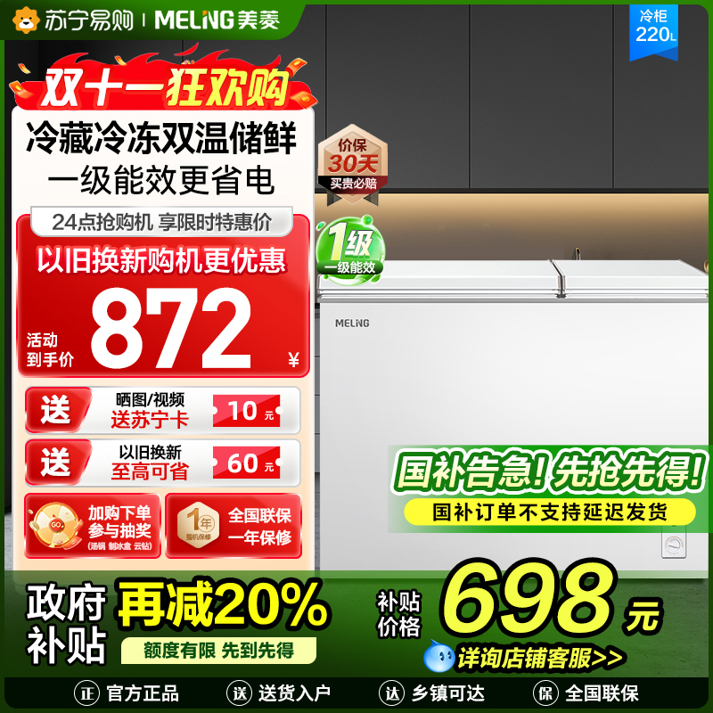 美菱(MELING)BCD-220DT 双温双箱冷柜不同温度 一级能效