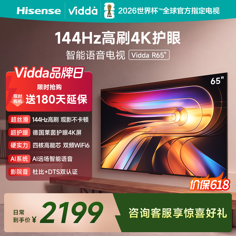 Vidda电视65V1Q-R