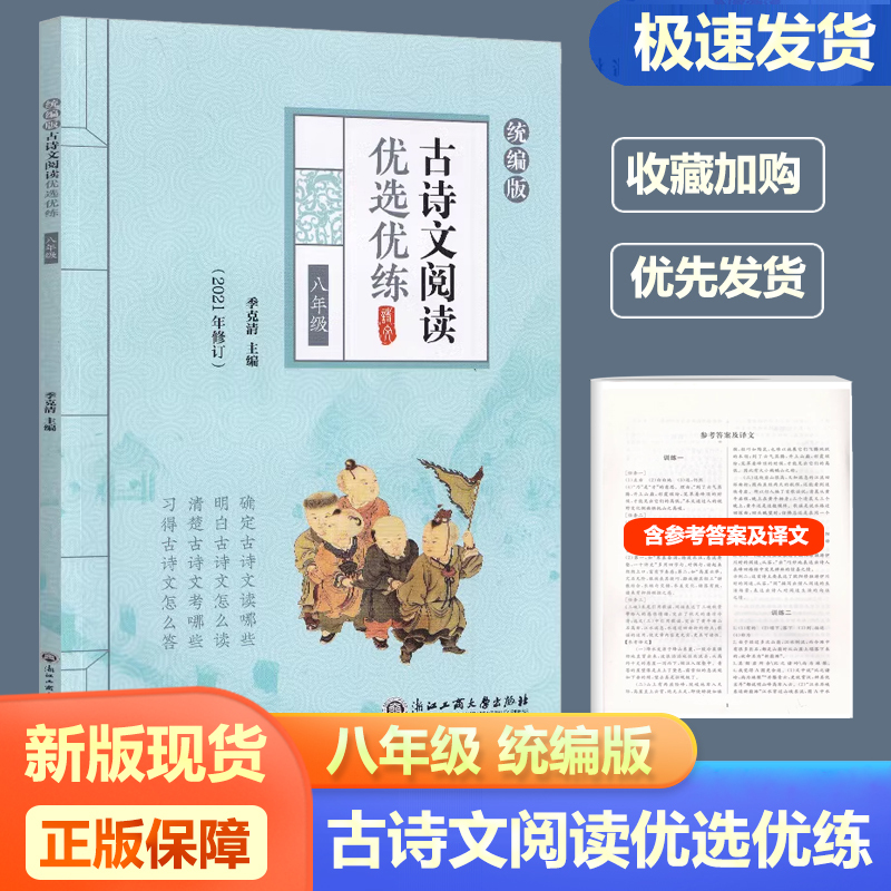 古诗文阅读优选优练 七年级/初中一年级 [正版]古诗文阅读优选优练七八九年级上下全一册统编版 初中文言文古文阅读阳光阅读