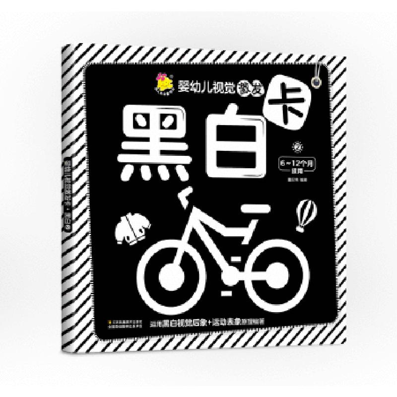 正版新书]婴幼儿视觉激发卡. 黑白.2董宏伟9787558027987高清大图