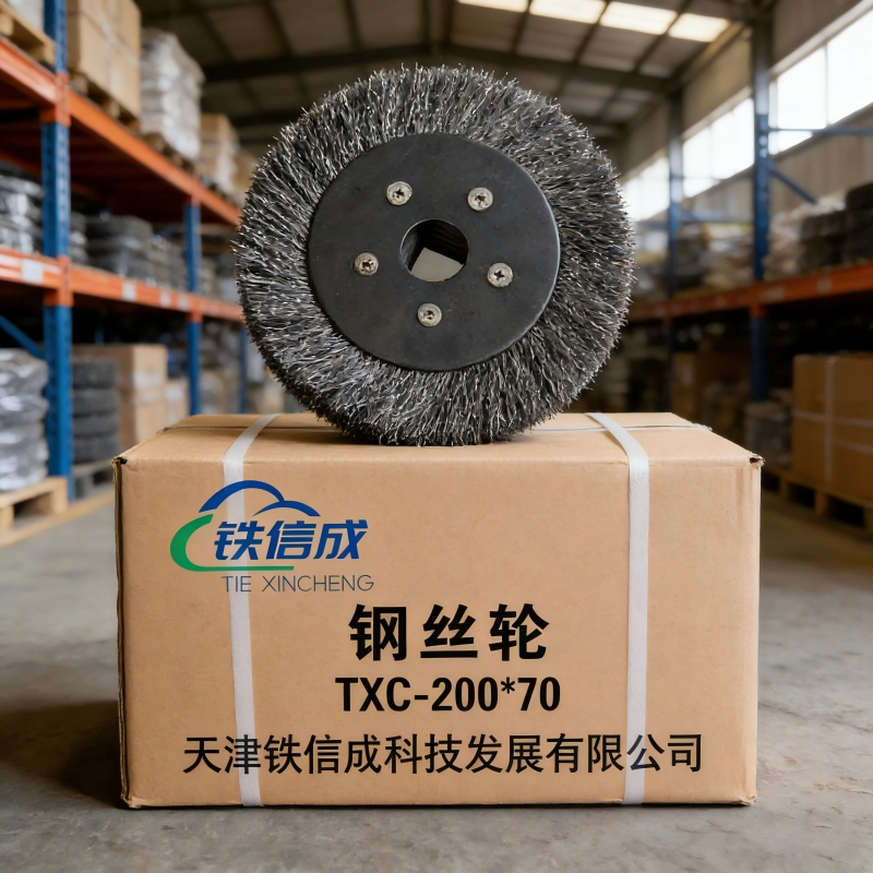 铁信成 钢丝轮 TXC - 200*70 个高清大图