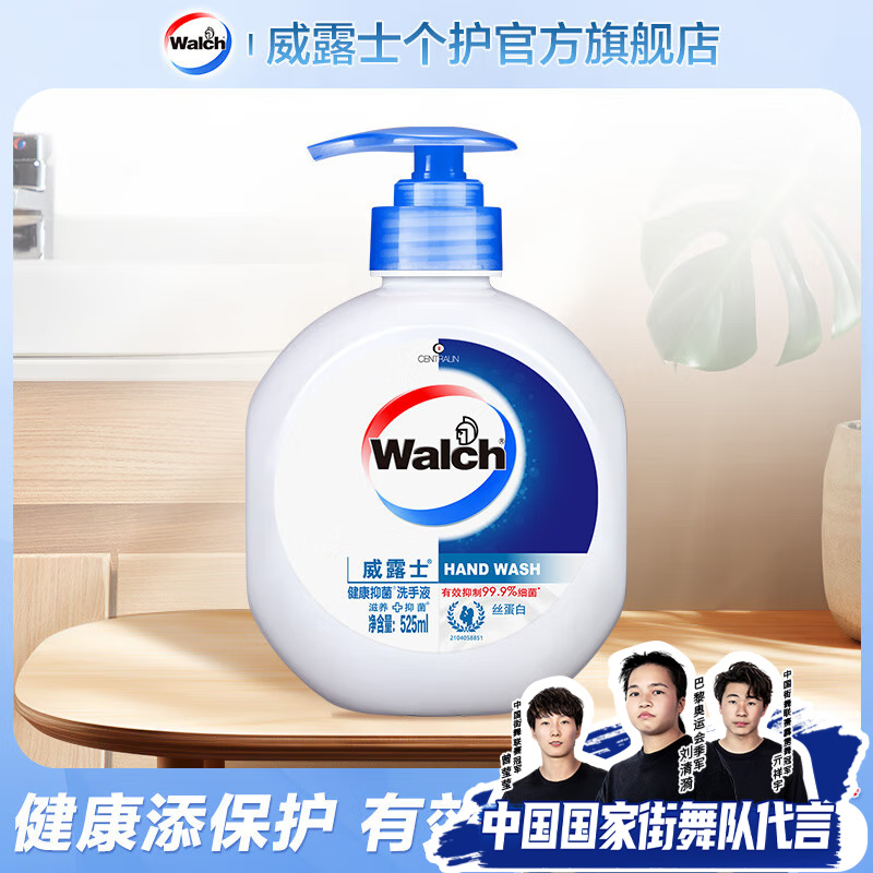 威露士 洗手液丝蛋白525ml