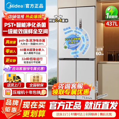美的437升十字对开门薄嵌入净味除菌风冷无霜一级能效家用智能电冰箱MR-459WUSPZE 海贝灰