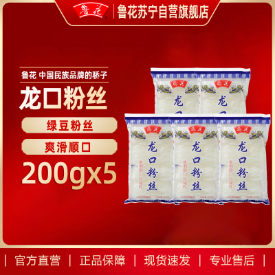 鲁花 福花龙口粉丝200g*5