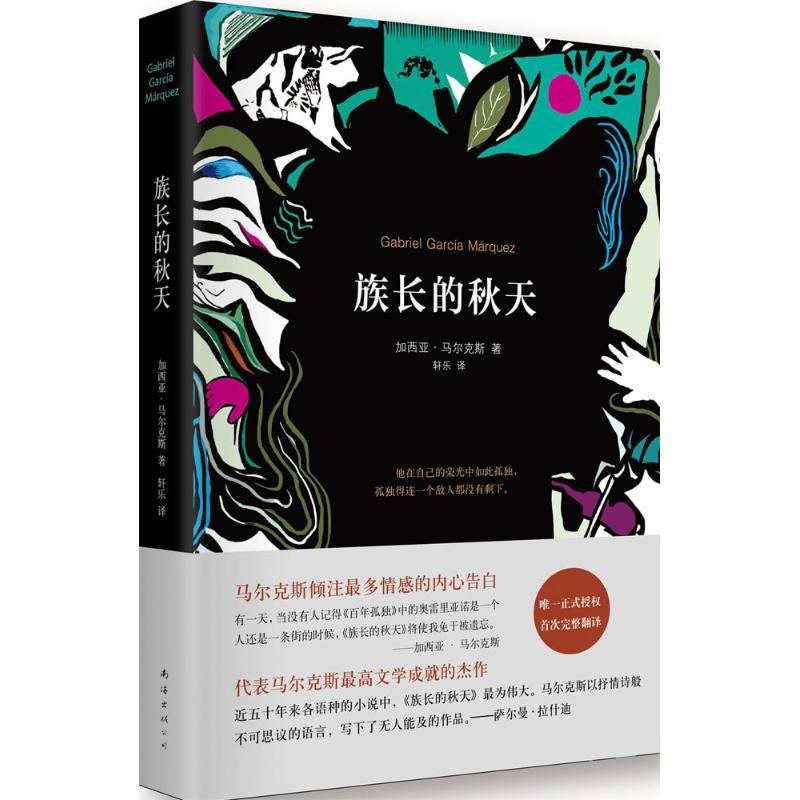 正版新书]族长的秋天加西亚·马尔克斯9787544269209高清大图
