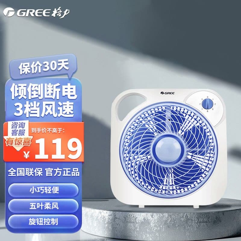 格力(GREE) 转页扇 电风扇KYT-2501a 家用节能 办公宿舍 空调伴侣 迷你转页扇 落地扇 白色+蓝色 电风扇