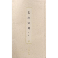 茗趣诗笺( 辑)(古籍木板印刷)