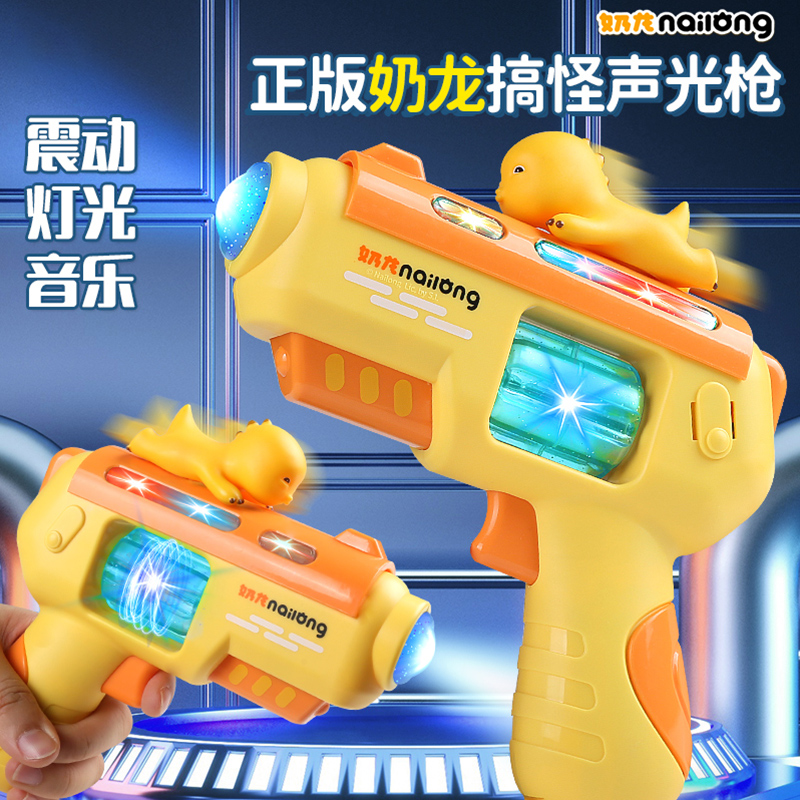 奶龙电动手枪高清大图