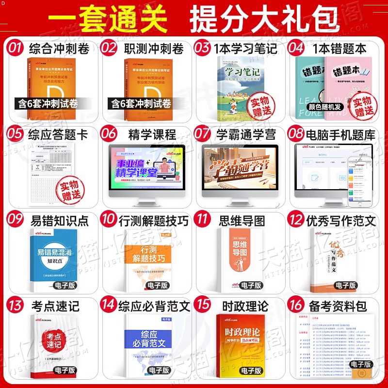 事业单位A类[冲刺卷+密押卷] [正版]中公2025年事业单位a类冲刺模拟试卷考试真题2024事业编b综合应用和职业能力
