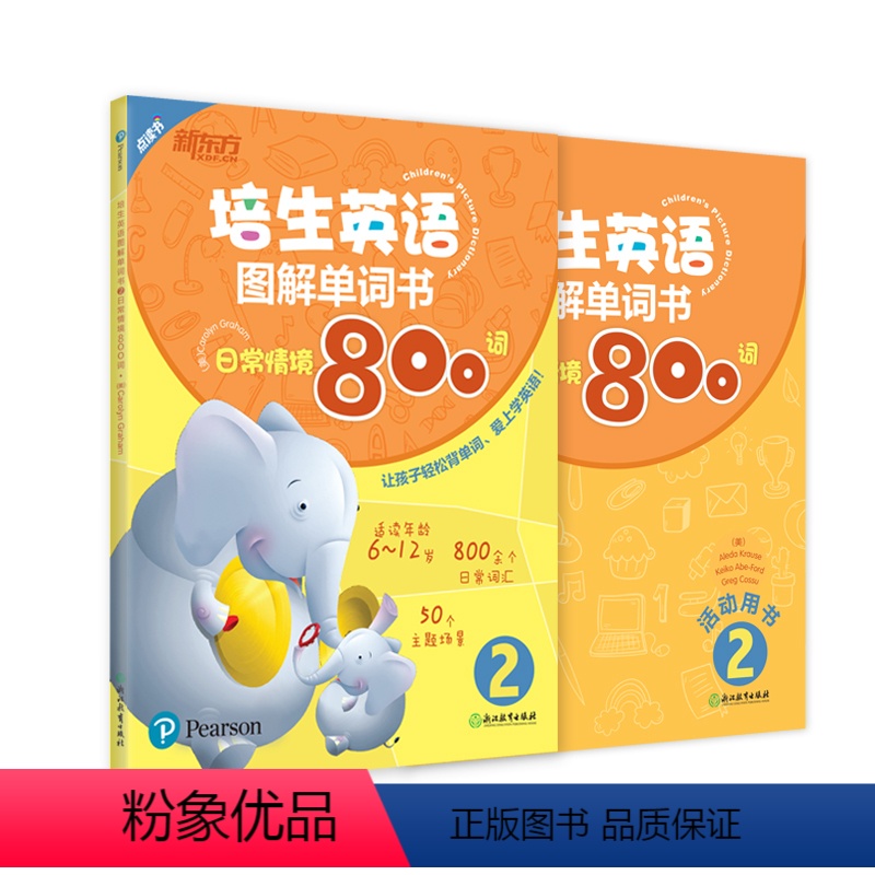 【正版】点读书 培生英语图解单词书2:日常情境800词 小学英语单词 学龄英语 情景英语 亲子互动英语绘本新东方大愚店