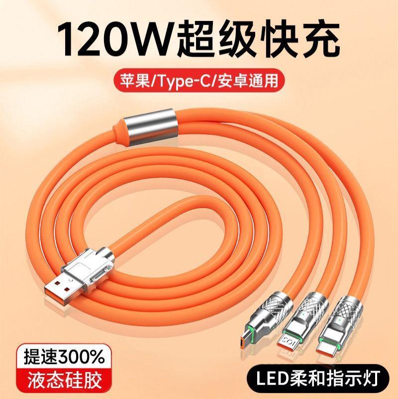 120W超级闪充一拖三数据线适用苹果华为小米VIVOOPPO加粗充电线6A-1.2米三合一数据线【单条盒装】