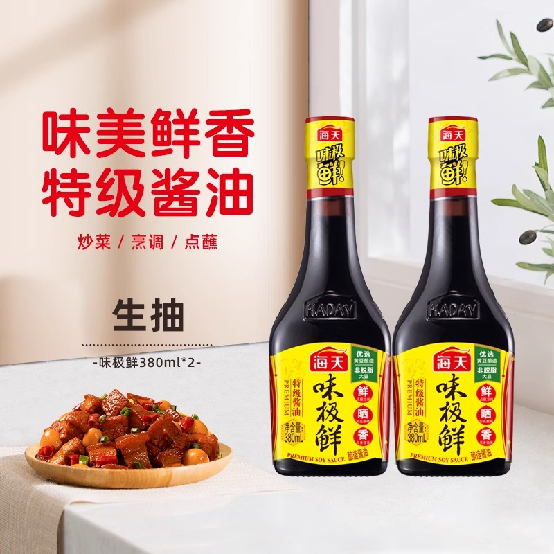 海天酱油味极鲜380ml特级酱油调味品生抽炒菜凉拌非转基因