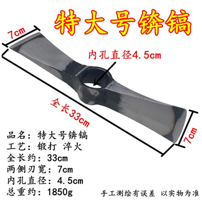 特大号锛镐/搞头一套/镐具